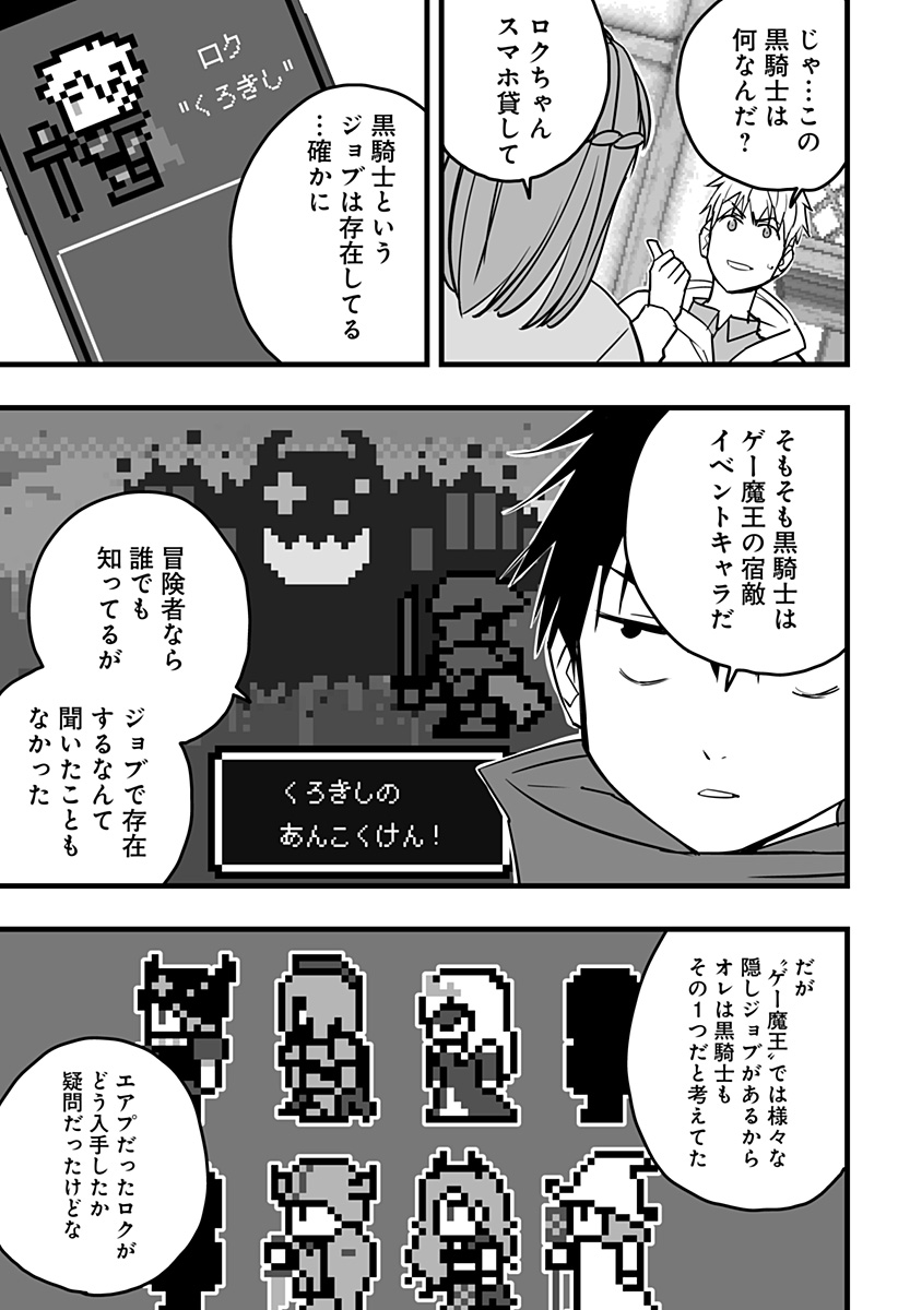 Game Maou - Chapter 16 - Page 6